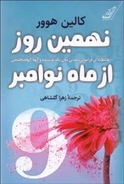 کتاب نهمین روز از ماه نوامبر - front