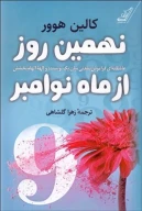 کتاب نهمین روز از ماه نوامبر - تصویر 1