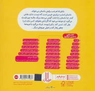 کتاب نه! نمی‌خوام! اجازه نمی‌دم! - تصویر 2