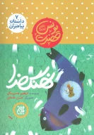 کتاب نهنگ خدا - تصویر 1