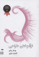 کتاب نوآموختن طراحی - تصویر 1