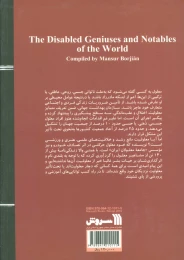 کتاب نوابغ و مشاهیر معلول جهان - back