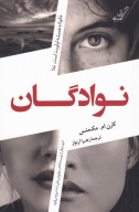 کتاب نوادگان - تصویر 1