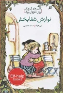 کتاب نوازش شفابخش - تصویر 1