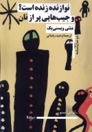 کتاب نوازنده زنده است؟ و جیب‌هایی پر از نان - تصویر 1
