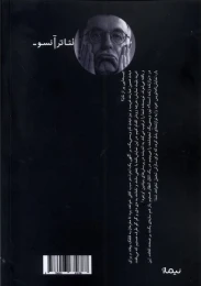 کتاب نوازنده زنده است؟ و جیب هایی پر از نان - back