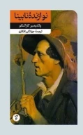 کتاب نوازنده نابینا - تصویر 1