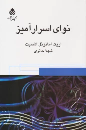 کتاب نوای اسرارآمیز - front