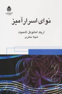 کتاب نوای اسرارآمیز - تصویر 1