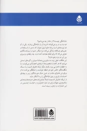 کتاب نوای اسرارآمیز - back