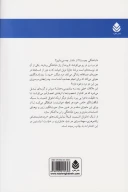 کتاب نوای اسرارآمیز - تصویر 2