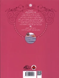 کتاب نوبت شاهنامه خوانی رستم و جادوی دیوسفید - back