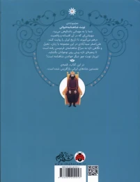 کتاب نوبت شاهنامه خوانی شاهی در پوست پلنگ - back