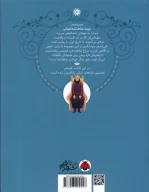کتاب شاهی در پوست پلنگ - تصویر 2