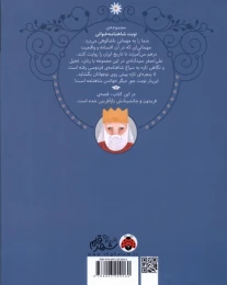 کتاب نوبت شاهنامه خوانی فریدون و پسرانش - back