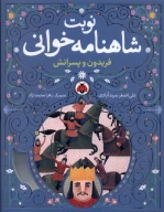 کتاب فریدون و پسرانش - تصویر 1
