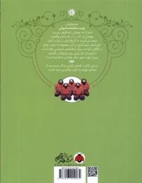 کتاب نوبت شاهنامه خوانی نخستین نبرد رستم - back