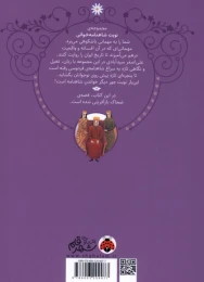 کتاب نوبت شاهنامه خوانی کاخی که فرو ریخت - back