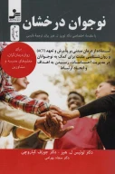 کتاب نوجوان درخشان - تصویر 1