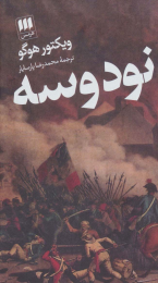 کتاب نود و سه - front