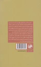 کتاب نود و سه - back