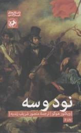 کتاب نود و سه - front