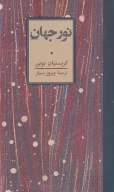 کتاب نور جهان - تصویر 1