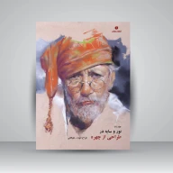 کتاب نور و سایه در طراحی از چهره - تصویر 1
