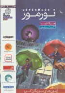 کتاب نورمور - تصویر 1