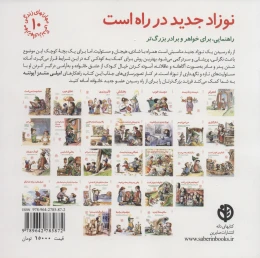 کتاب نوزاد جدید در راه است - back