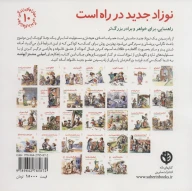 کتاب نوزاد جدید در راه است - تصویر 2