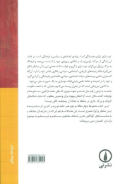 کتاب نوسازی، تحریم و تاویل - back