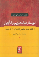 کتاب نوسازی، تحریم و تاویل - تصویر 1