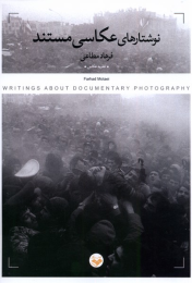 کتاب نوشتارهای عکاسی مستند - front