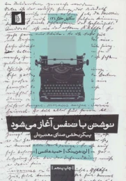 کتاب نوشتن با تنفس آغاز می شود - front