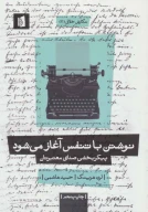 کتاب نوشتن با تنفس آغاز می‌شود - تصویر 1
