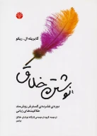 کتاب نوشتن خلاق - تصویر 1