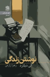 کتاب نوشتن زندگی - front