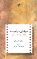 کتاب نوشتن فیلمنامه از آغاز تا انجام - تصویر 1