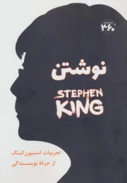 کتاب نوشتن - front