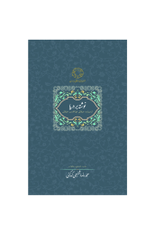 کتاب نوشته بر دریا