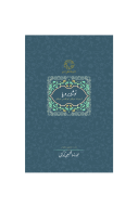 کتاب نوشته بر دریا - تصویر 1
