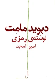 کتاب نوشته رمزی