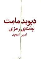 کتاب نوشته رمزی - تصویر 1