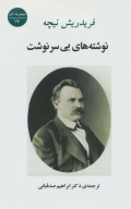 کتاب نوشته‌های بی سرنوشت - تصویر 1