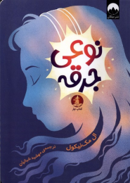 کتاب نوعی جرقه - front
