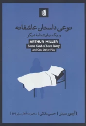 کتاب نوعی داستان عاشقانه - front