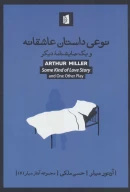 کتاب نوعی داستان عاشقانه - تصویر 1