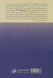 کتاب نون والقلم - back