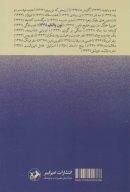 کتاب نون والقلم - تصویر 2